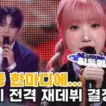 '3번째 데뷔' 혼다 히토미, 김재중의 이 한마디에 '세이마이네임'...