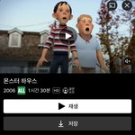 [드루와] 너네 <b>몬스터</b>하우스 영화알아?