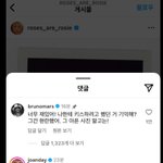 브루노마스가 로제한테 <b>댓글담</b>