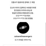 [댓글부탁해] 한소희 인스타 비계 <b>전번</b> 논란 앙딱정