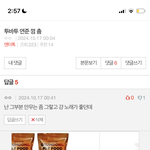 아니 답댓들 뭐임 개무서움