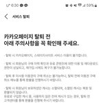 <b>카카오</b>페이지 탈퇴시