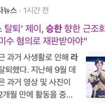  승한 향한 근조화환 시위 에 "살인<b>미수</b> 혐의로 재판받아야"