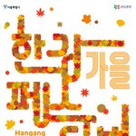 주말 나들이 한강 추천