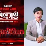 [단독] nCH 대표 "'현역가왕2' 서혜진 고소, 5개월만 돌연...