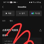 [NCT드림] <b>스무디</b> 스밍 아직도 하는사람 있어??