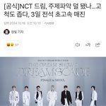 [NCT드림] <b>주제</b>파악해라 엔시티드림