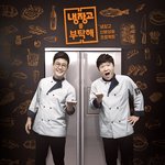 ‘냉장고를 부탁해’ 5년 만 돌아온다 “연내 방송 준비중”[공식입장]