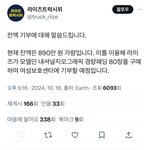<b>라이즈</b><b>팬</b>들 890만원 기부함