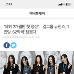 [19] 뉴진스 하니가 줫나 양심터진 이유