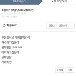 헛웃음 나오는 <b>입시</b>짤을가져옴