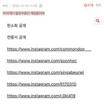 [어케생각해] 한소희 비계가 팔로우 중 였던 <b>계정들</b>