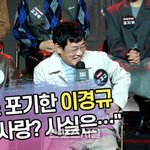포기한 이경규 “후배 사랑? 사실은…” 츤데레 선배 면모 [<b>SS</b>쇼캠]