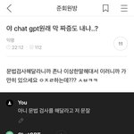 야 <b>Chat</b> gpt 원래 막 짜증도 내니...?