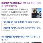 과즙세연 방<b>의장</b>과 약속하고 만나