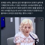 로제랑 <b>브루노</b>가 콜라보하게된 이유