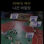 아일릿 안좋아하는데 이건 <b>개처</b>웃기네ㅋㅋㅋㅋㅋㅋ