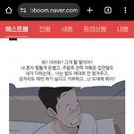 네이버웹툰 퐁퐁남 현실은 여자가 <b>외벌</b>이해도 집안일 독박 알려주셔서...