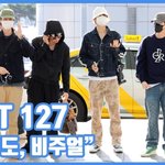 가려도, 비주얼"...<b>NCT</b> 127, 자체발광 아우라