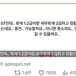 근데 저 트위터 고딩 회계짤 진짜일수도