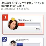 장원영·임영웅·존박, 어떤 진상 고객이라도 잘 처리했을 것 같은...