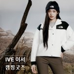 [정보] 아이브 이서 <b>캠핑</b> 굿즈 프로모션