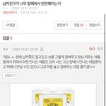 [댓글부탁해] 얘들아 <b>연애</b> 이거 ㄹㅇ임