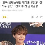 제이홉 한국시리즈 시구한대