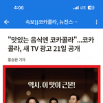 뉴진스 코카<b>콜라</b> 짤림