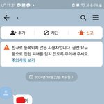 [특별한범죄] 모르는사람 카톡 <b>협박</b>