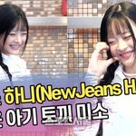 뉴진스 하니, 귀여운 아기 토끼 미소 (구찌 포토콜) [<b>SS</b>쇼캠]