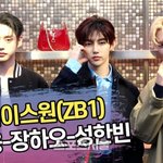 김지웅-장하오-성한빈, 함께 보니 더 잘생긴 비주얼(구찌 포토콜) [<b>SS</b>쇼캠]