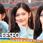 아이브 이서, 러블리 공주님 [뉴스엔 TV]