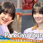 박규영, 애교에 심쿵 [뉴스엔TV]