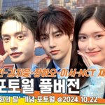 하니-ZB1 성한빈·김지웅·장하오-이서-<b>NCT</b> 재민 외’ 구찌 포토월...