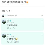 엔하이픈 제이 <b>삼성</b> 보넥도 저격ㅋㅋ