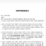 [모두드루와] 인천공항 아이돌 전용<b>출입문</b> ㅋㅋ