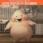 똥똥한게 춤추니까 커<b>엽네</b>