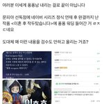 네웹 불매 추가로 발견됨