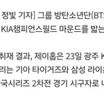 [<b>방탄소년단</b>] 오늘 호비 시구