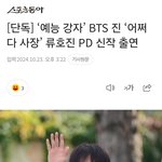 [군대] 오라버니 새 <b>예능</b>