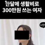 이런 여자와 결혼한다vs안한다