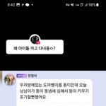 <b>윈터</b> 동물학대