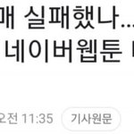 [드루와] <b>네이버</b>웹툰 진짜 개웃기네ㅋㅋㅋㅋㅋㅋ하루만에 테세전환