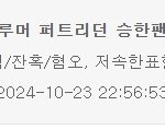 라이즈 루머 퍼트리던 <b>홍승</b>한 팬 글 올렸는데