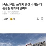 [북한두겸이] 결국일냈네