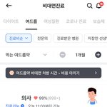 나만의닥터에서 비대면진료로 여드름약 <b>처방</b> 받은 후기