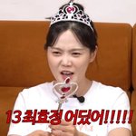 오마이걸 효정, "감히 선배 눈을 쳐다봐?"...대학시절 선후배...