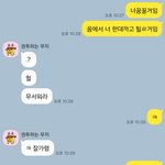 [드루와] 얘들아 <b>썸남</b>이랑 카톡 ㅁㅌㅊ?