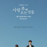 [어케생각해] 외롭게 해서 헤어진 전남친 다시 만날 수 있다 vs...